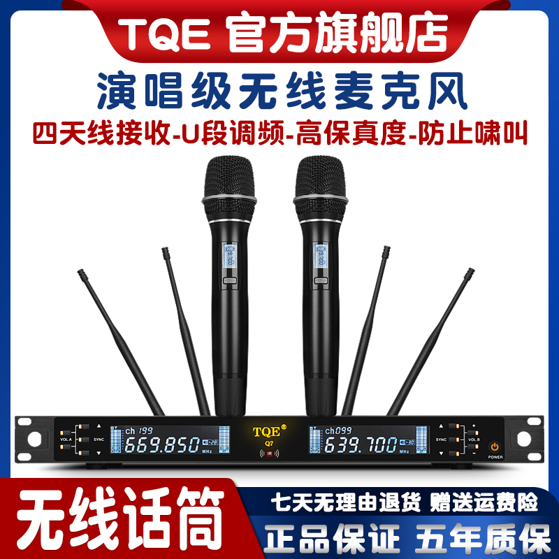TQE Q7 wireless microphone a tug 2 U section true diversity FM anti-howl called microphone home K song KTV special stage conference microphone Long distance motion lap style to host singing wedding gig