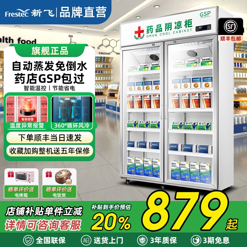 Xinfei Medicine Refrigerated Display Cabinet Pharmacy Refrigerator Single Door Double Door Three Door Gsp Certified Xinfei Medicine Refrigerated Display Cabinet Pharmacy Refrigerator Single Door Double Door Three Door Gsp Certified