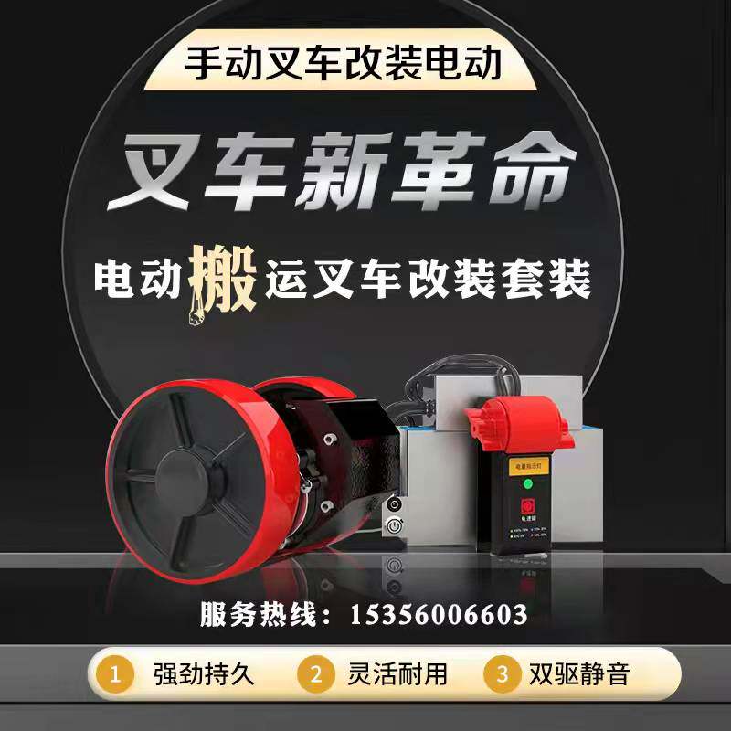 Manual hydraulic truck to electric truck accessories forklift drive motor