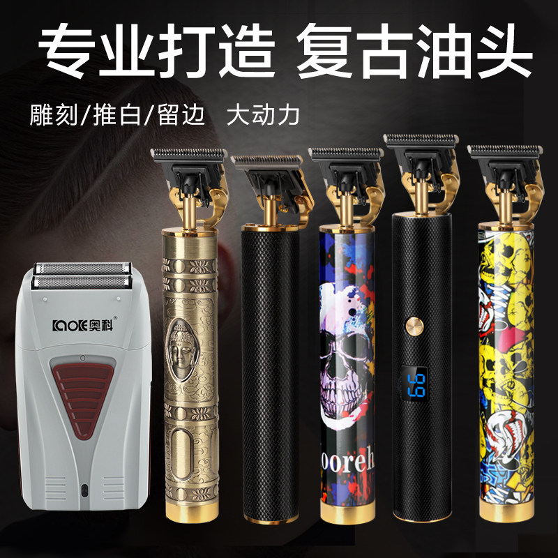 Aoke oil head push set nick small clipper hair clipper trimming hairdressing engraving electric clipper hair salon special shaving head