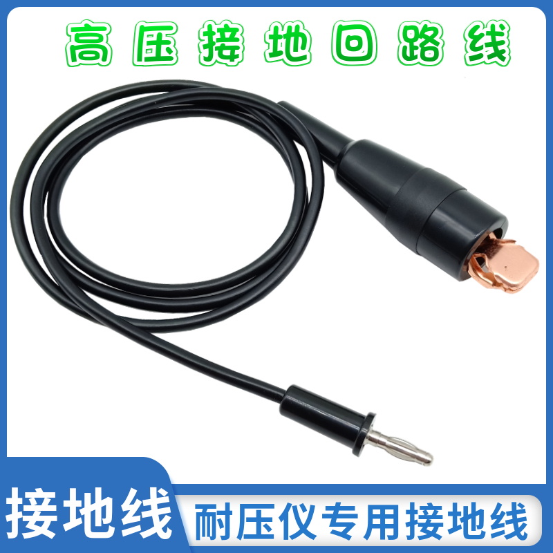 Withstand voltage tester test clamp ground wire Lanke Changsheng RK Changchuang Entai Weibo safety standard high voltage rod return line