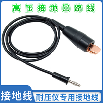 Pressure Resistance Tester Test Clip Ground Wire Blue section Chief Sheng RK Long Chong Enteiboan Label High Pressure Return Route