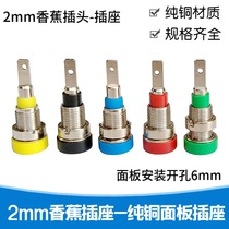Manufacturer Direct sales pure copper 2mm Banana Plug Socket Teaching Experiment Test Panel Socket Stud head holes