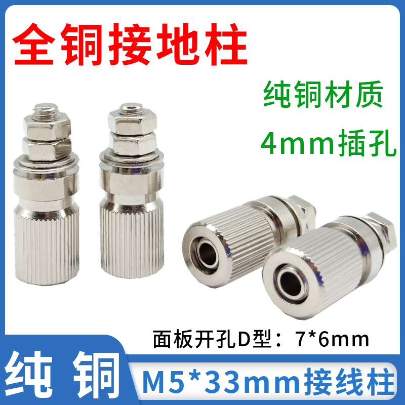 Full copper M5 * 33mm ground column speaker terminal power amplifier output test column metal banana socket 4mm