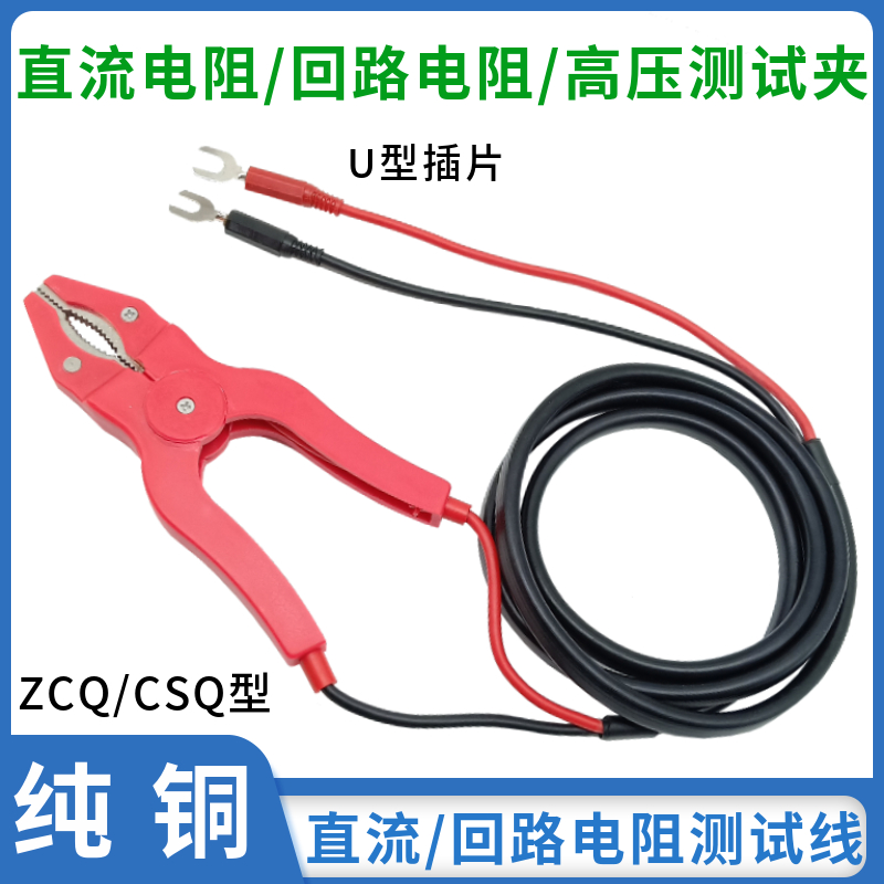 10A 20A 30A 50A 50A DC resistance loop test cable bridge crocodile clamp ZCQ test clamp wire