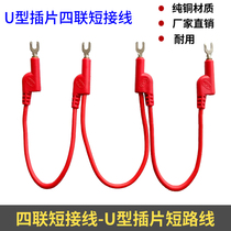 Four short wiring U-type plug Four short wiring XH-D433 type current terminal short circuit