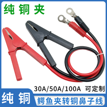 50A 100A large electric current wire crocodile clamp turning copper nose charging wire pure copper accumulator inverter battery wire