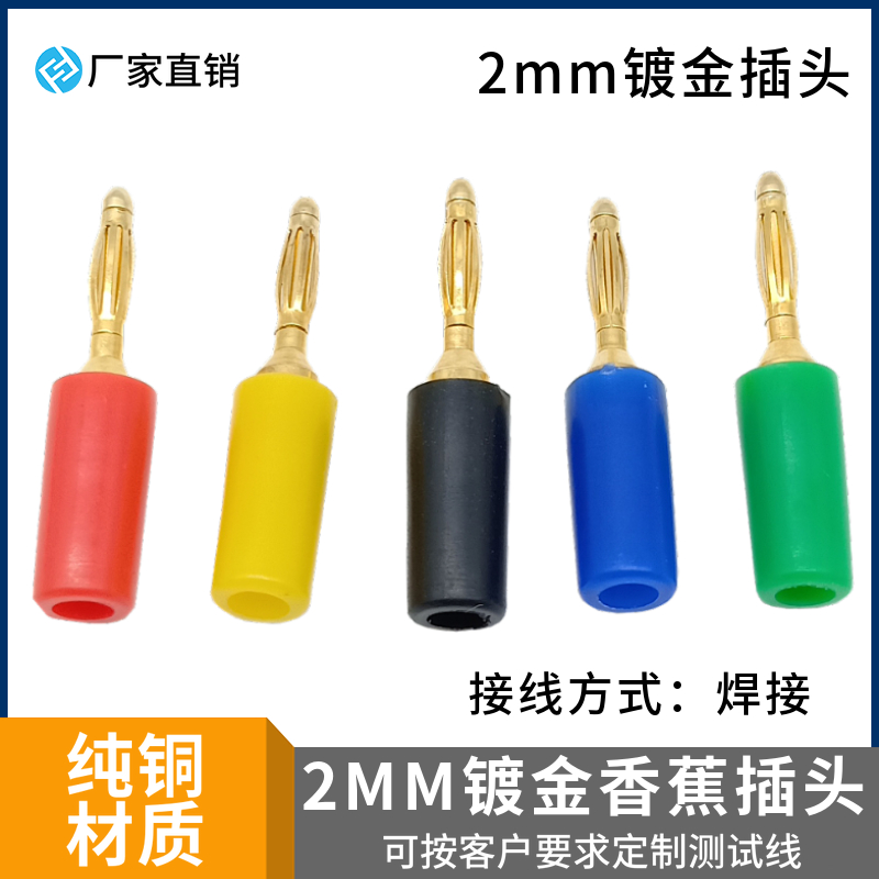 2mm banana plug Gold plated pure copper self-welding head wiring lantern male self-welding plug k2mm welding head