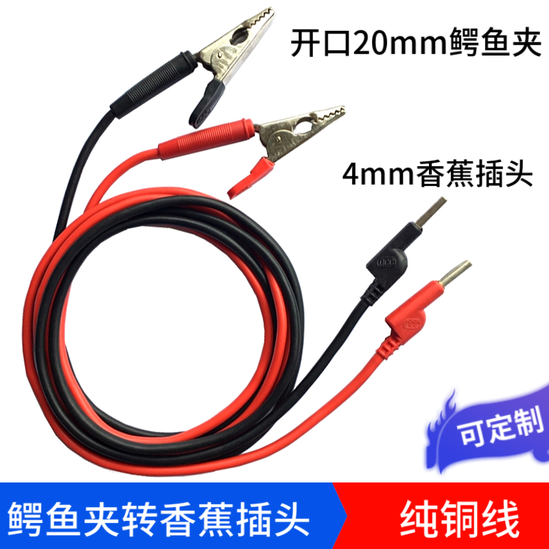 Pure copper crocodile clamp 4mm banana plug test line Van electric meter wire clamp and voltage power connector