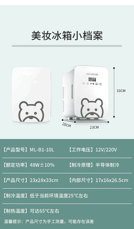 Meiling tủ lạnh mini bảo quản sữa mẹ đặc biệt nhỏ ký túc xá mặt nạ làm đẹp mỹ phẩm mini ô tô 20L