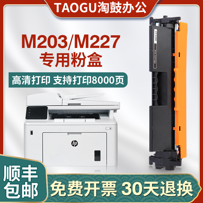 Applicable to HP m227fdw selenium drum m227d fdn m203dw hp203d easy to add powder cf230a powder box