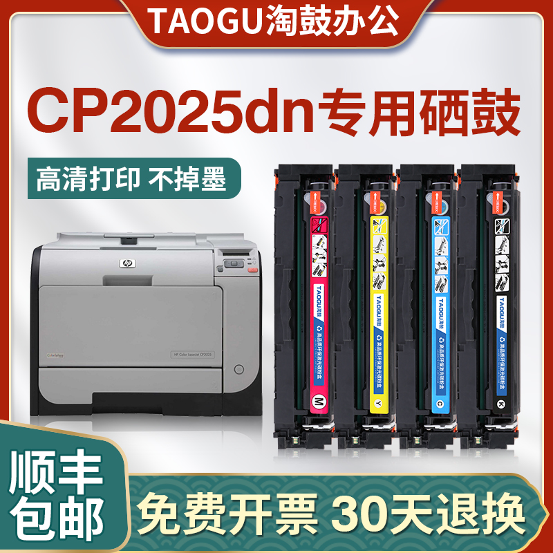 Applicable HP 2025 selenium CP2025dn CP2025dn HP304A cf380a cf380a CC530A CC530A CC530A