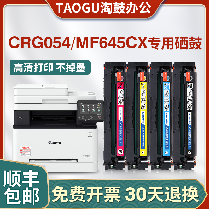 Suitable for Canon 054 toner cartridge mf645cx 643cdw 641 powder box 621cw 623cdn crg054 toner cartridge