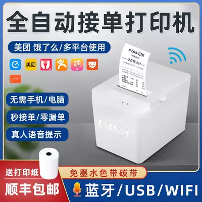 Jingqiu delivery printer automatically accepts orders Bluetooth WIFI Meituan hungry order 4G thermal special receipt machine
