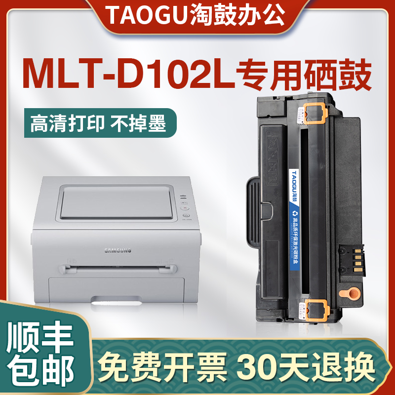 Apply Samsung MLT-D102L Selenium Drum ML-2146 ML-2146 ML-2541 ML-2547 Inform Machine D102 Pink Box