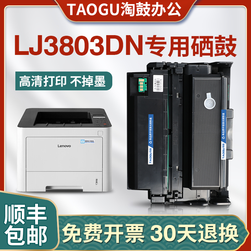 Applicable Lenovo LT333 selenium drum LJ3303DN 3308DN LT333H LD333 LD333 LJ3803DN LJ3803DN powder box