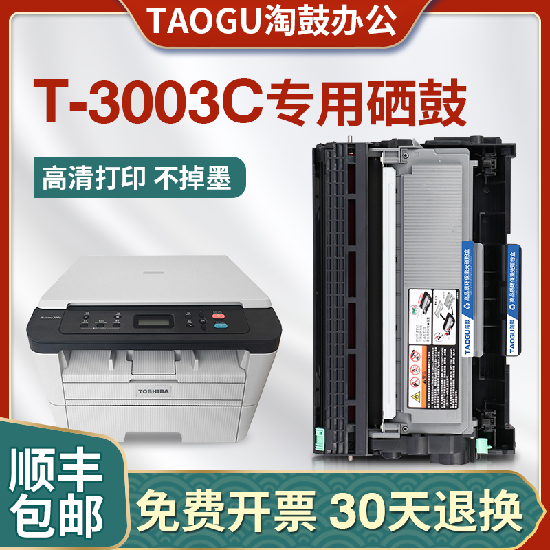 Applicable Toshiba 300D powder box 301DN toner cartridge DP3003 Carbon powder box 302DNF ink cartridge T-3003C Selenium drum