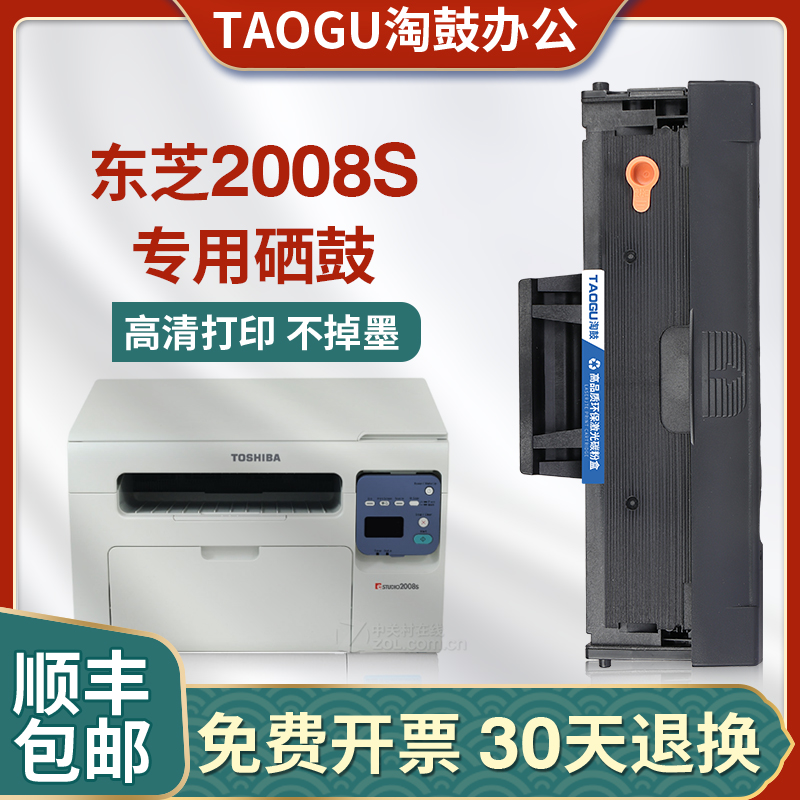 Applicable to Toshiba 2008S Selenium drum 2008F DP2008F Cartridge DP2008C Carbon Powder PS-ZT2008C Powder Box