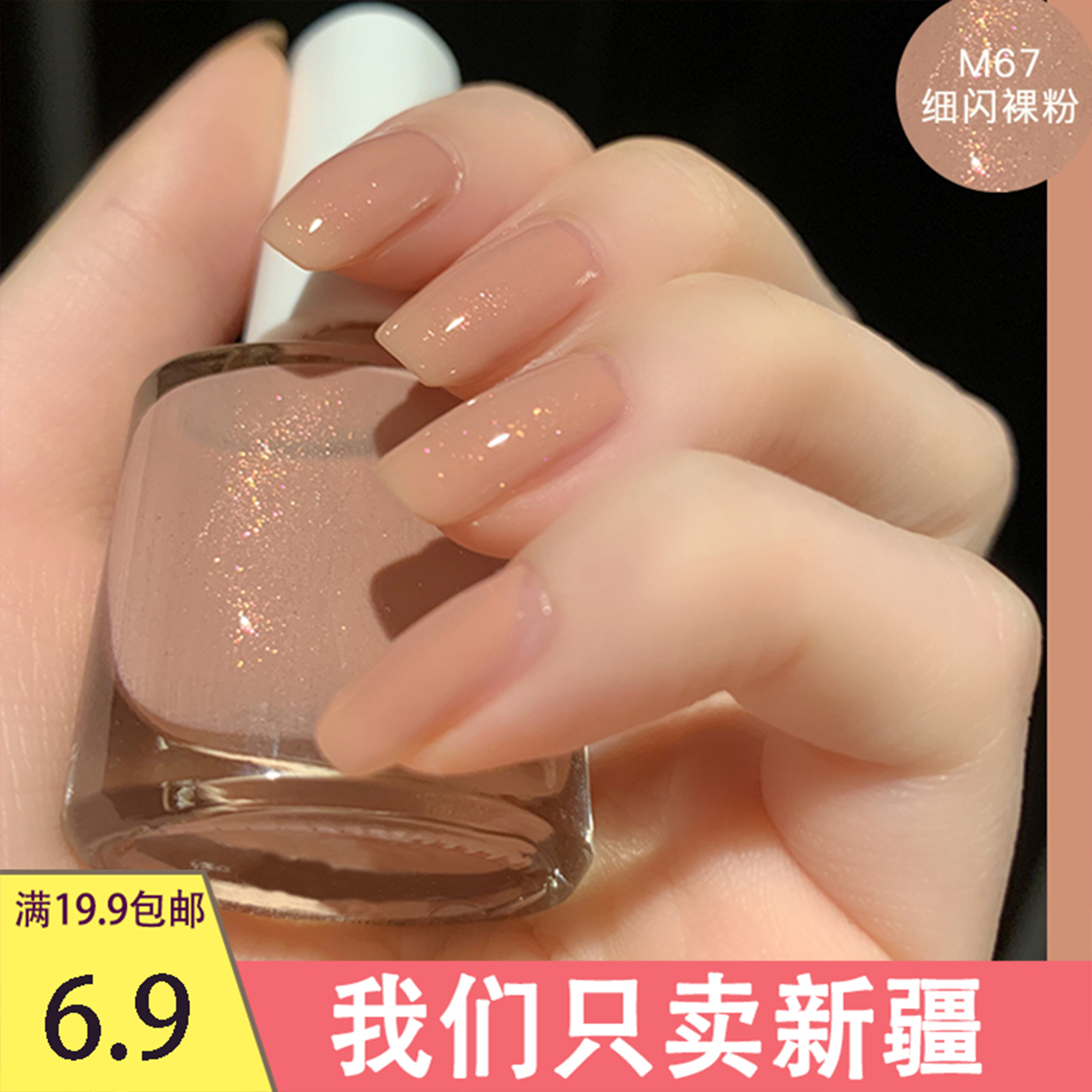 Xinjiang black nail polish women's non-baking quick-drying long-lasting tearable nude color tasteless students' toes show white