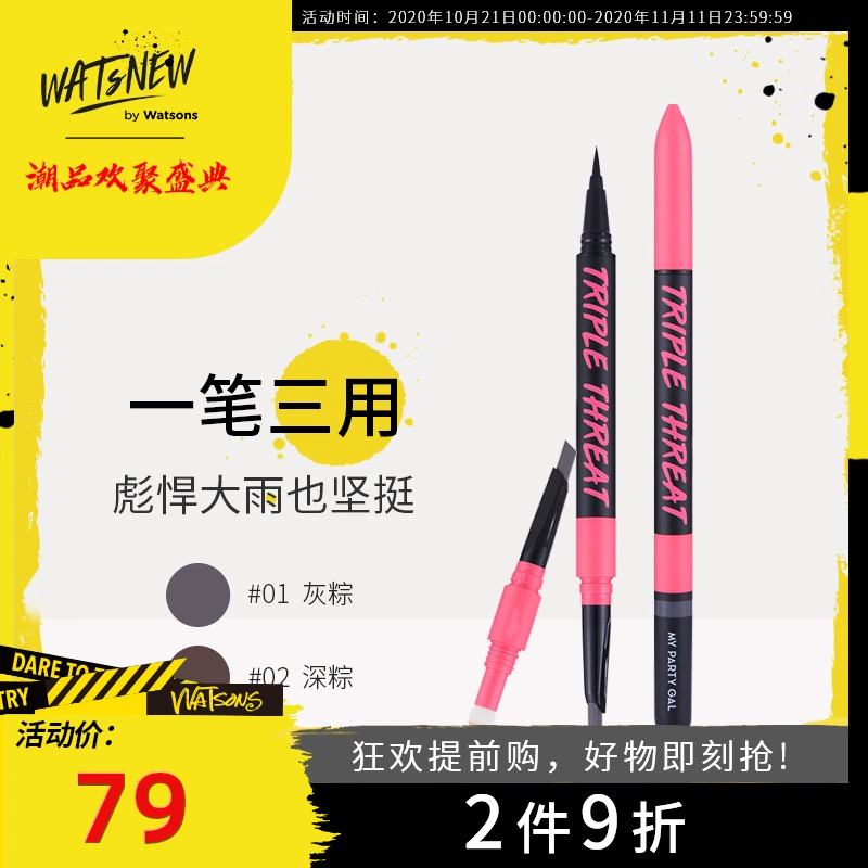 [Watsons] Chì kẻ mắt MPG kẻ mắt eyeliner ba trong một chống thấm nước, mồ hôi, lâu trôi, không dễ lem rất mịn - Bút chì lông mày / Bột / Stick
