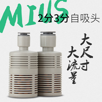 MIUS Inexplicability Rainforest Cylinder Spray Pump System Front End Self Suction Head Water Inlet Water filter Water suction strainer