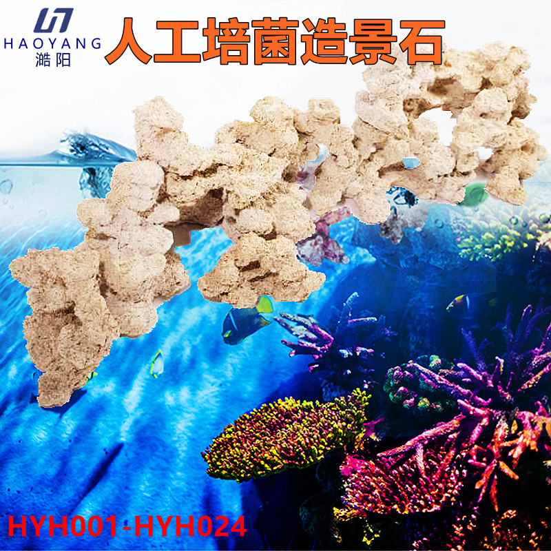 Pingyang Seafish Fish Coral Bottle Artificial Bacteria Building Stone Fish Bottle Decorated Stone Base Coral Stone