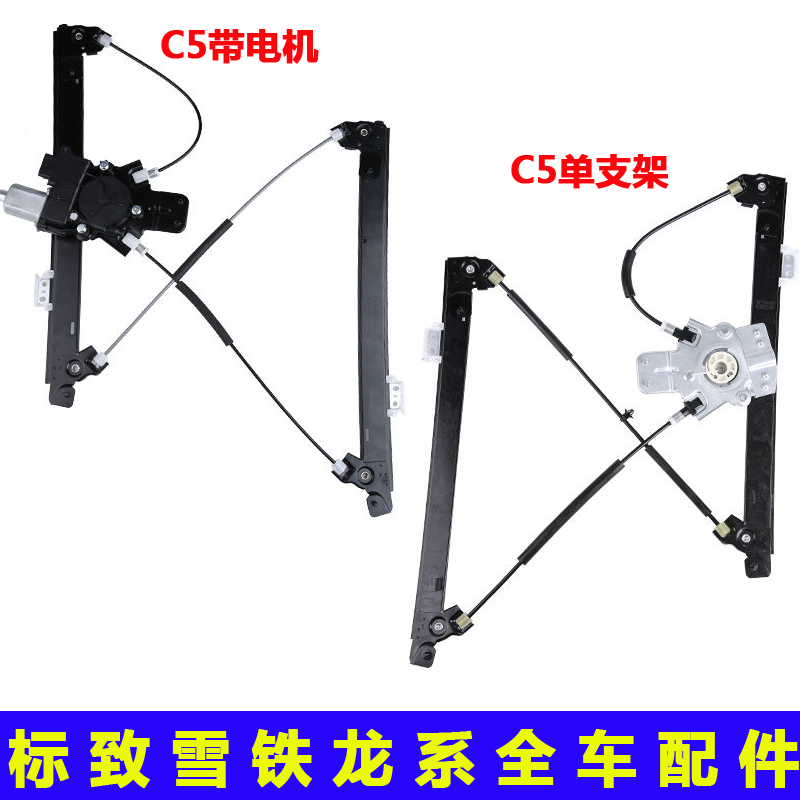 Suitable for Citroen C5 electric glass lifter assembly C5 electric lifter bracket C5 lifter motor