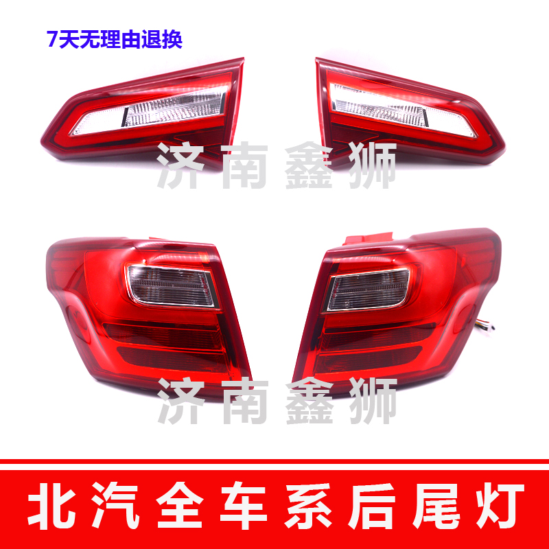 Suitable for BAIC New Energy EC5EX360 Senova X25 rear tail light, rear fog light, rear bumper light, reversing brake light
