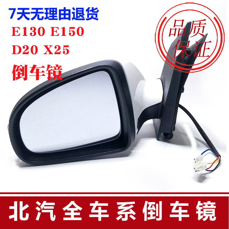 Suitable for Beiqiao E130E 150 gentleman D20 X25 blue and white lens rear view reflection mirror