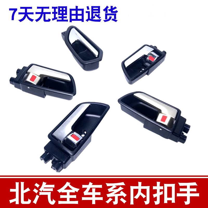 Suitable for Beiqi E series E130 inner handle E150 inner handle Senova D20 inner handle left and right button