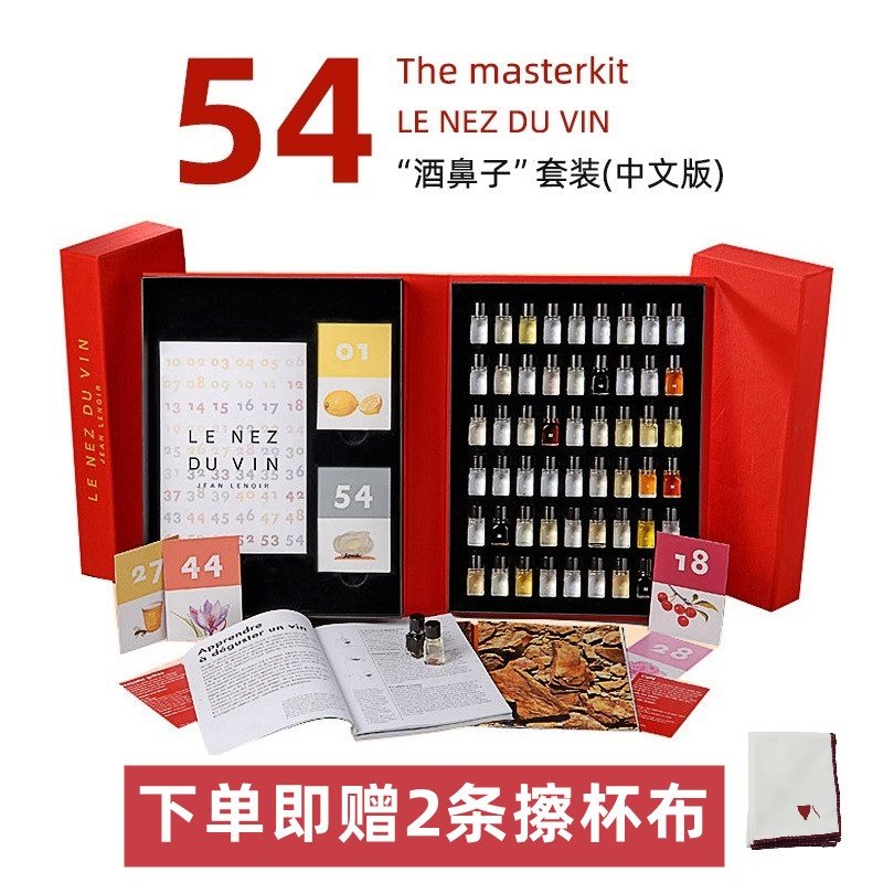Wine Nose 54 incense Chinese version le nez du vin Master suit smell flavor French import Shunfeng