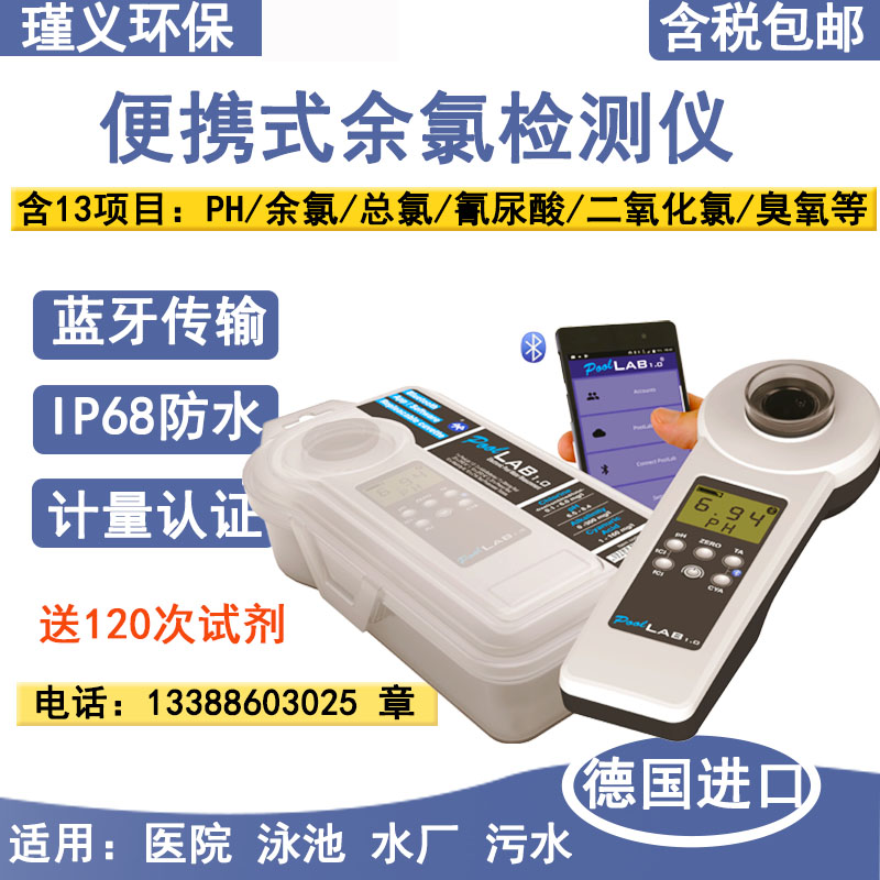 Portable residual chlorine detector Ozone total chlorine PH chlorine dioxide Water hardness Hospital sewage swimming pool test analyzer