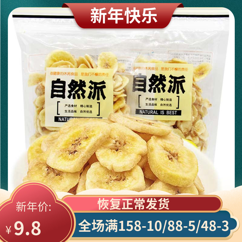 New date naturist banana slices 150g * 3 packs of banana dried fruit dried fruit dried non-fried casual retail snacks