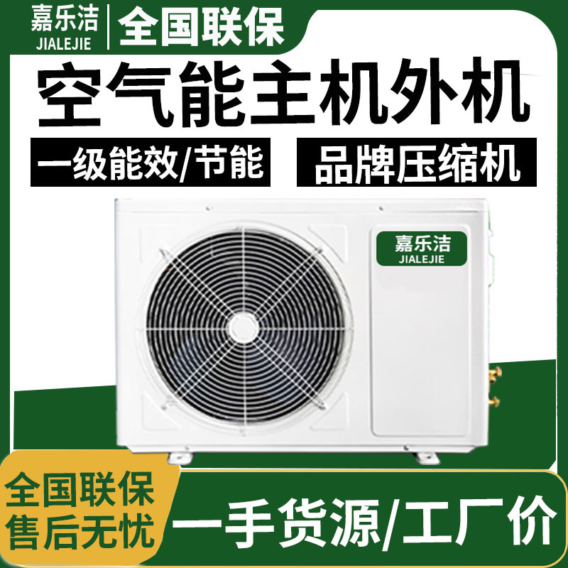Air Energy Heat Pump Outdoor Unit for Home Use, 2 Hp Fluoride Circulation Water Heater, 3 Hp Water Circulation Heat Pump, 1.5P Air Source Level One
