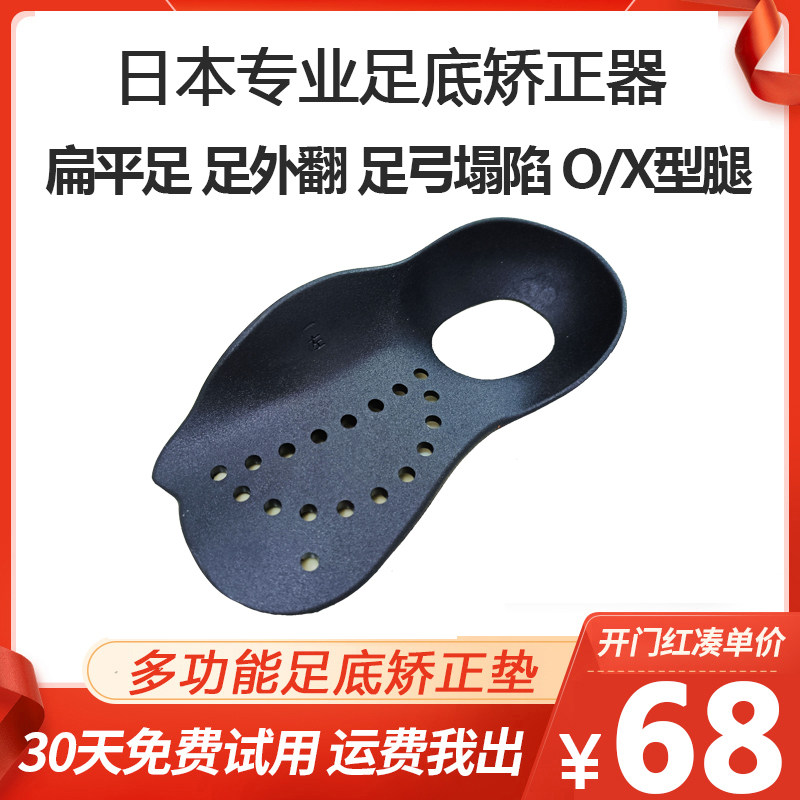 Japan flat foot O type leg straightening foot pad functional foot arch cushion orthodontist woman slim leg child foot valgus insole