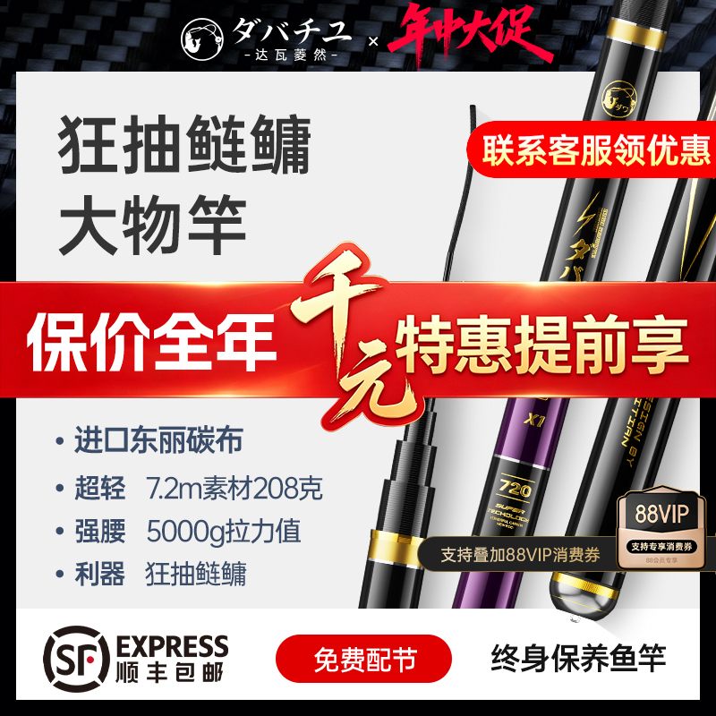 Japanese Imported Carbon Dawa Lingran X1 Lightweight Big Game Fishing Rod, Ultra-Light and Ultra-Hard Carp and Bighead Carp Fishing Rod Japanese Imported Carbon Dawa Lingran X1 Lightweight Big Game Fishing Rod, Ultra-Light and Ultra-Hard Carp and Bighead Carp Fishing Rod