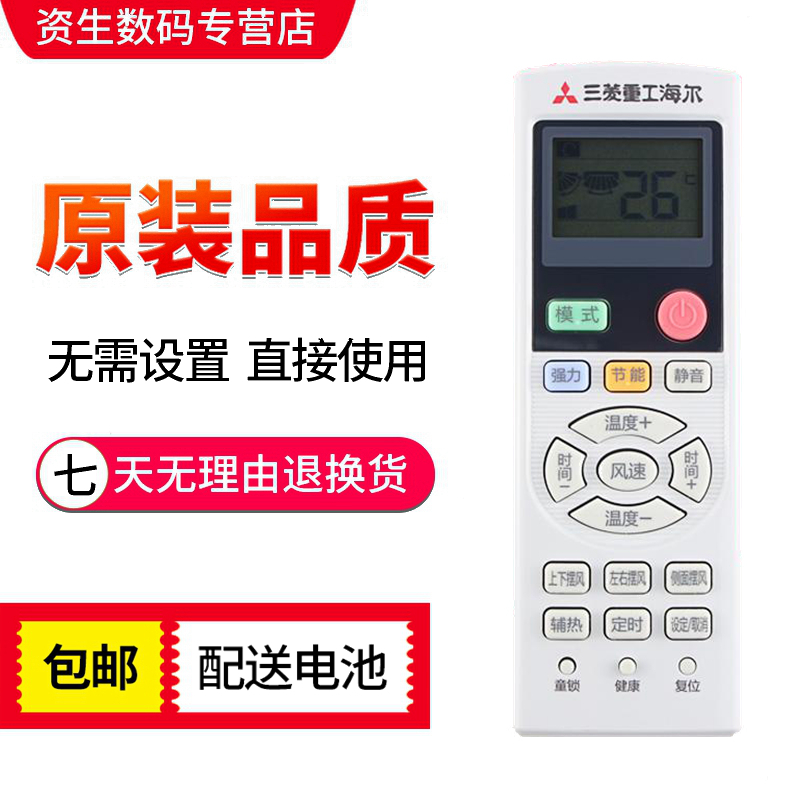 For Mitsubishi air-conditioning remote control MHN502A060 MHN502A064 0321860005 Heavy work Haier
