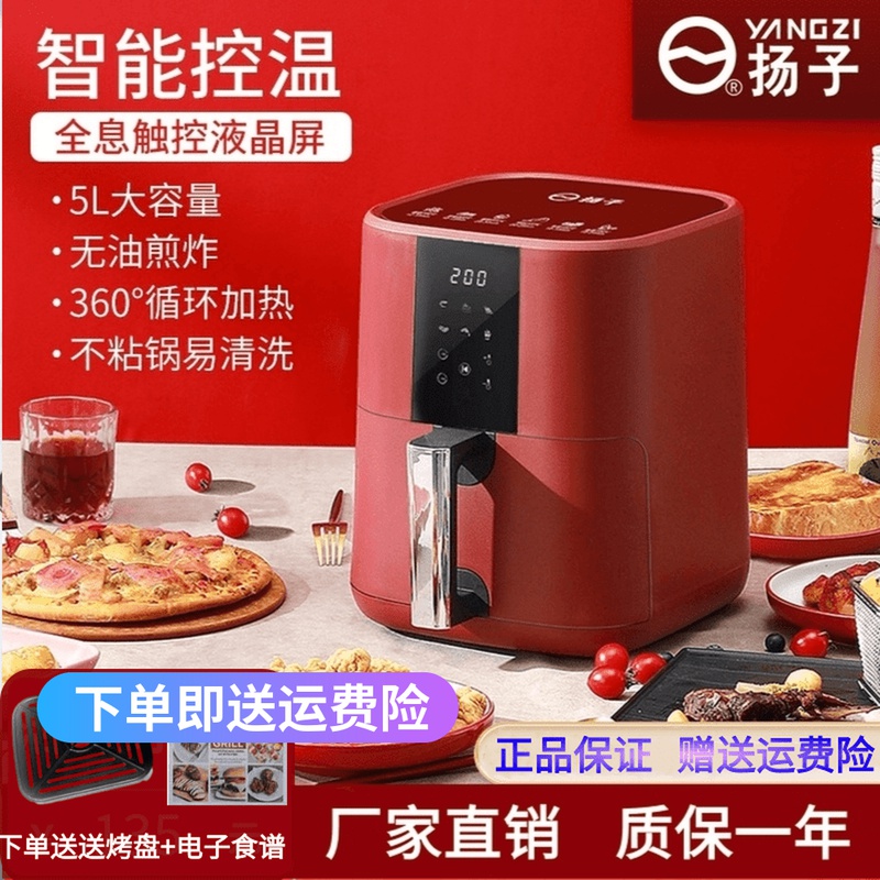 Yangzi air fryer machine 5L liter visual household multi-function large-capacity intelligent timing fume-free french fries oven