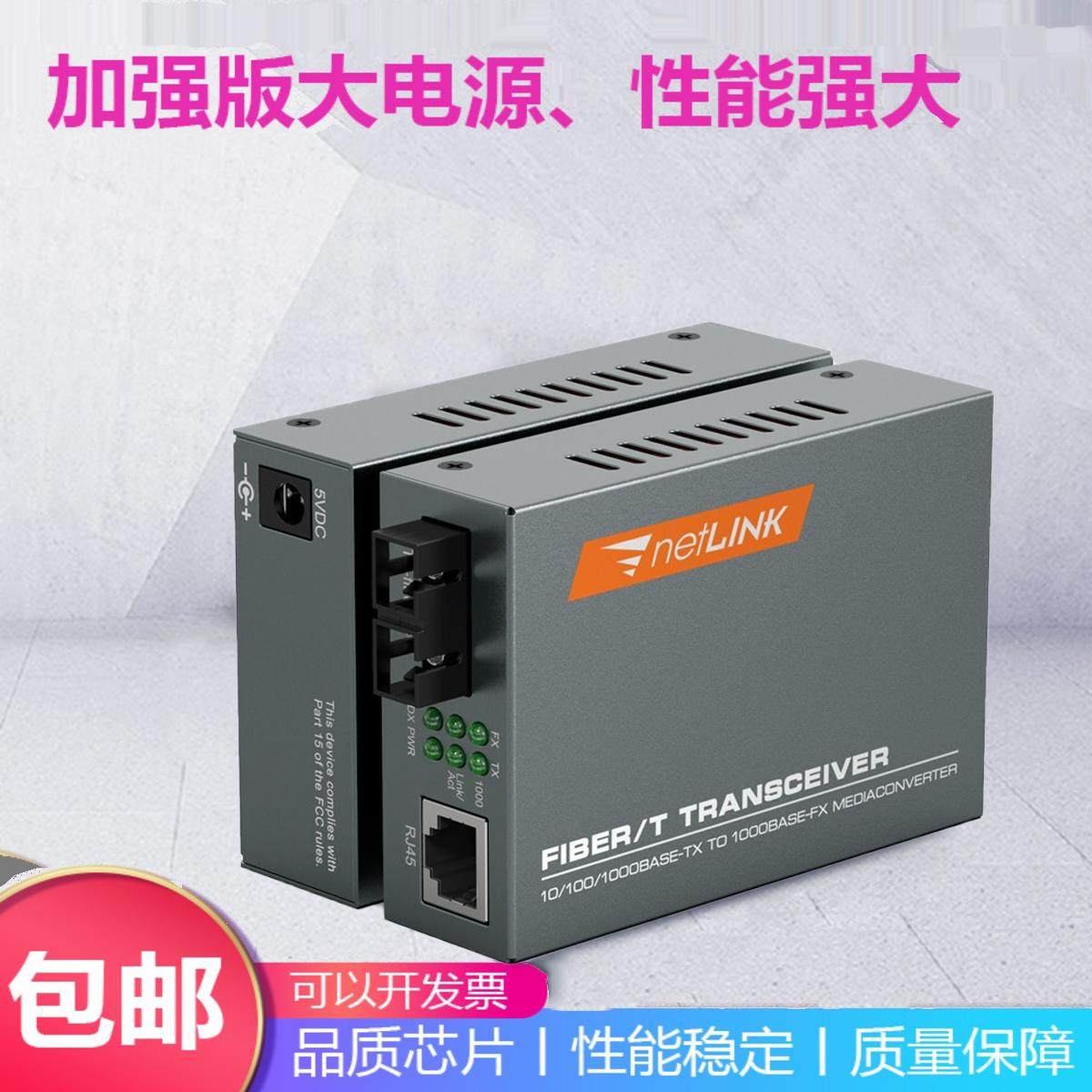 正通飞达光纤收发器HTB-GS-03：千兆传输，20KM无压力！网络升级新神器！-收发器-淘宝好物网