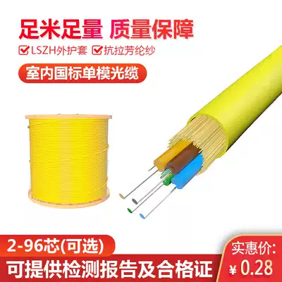 Valin Changsheng fiber optic cable 4-core indoor single-mode fiber optic cable GJPFJV bundle cable 2 6 8 12 24 48-core national standard single-mode fiber optic cable carrier-grade cable