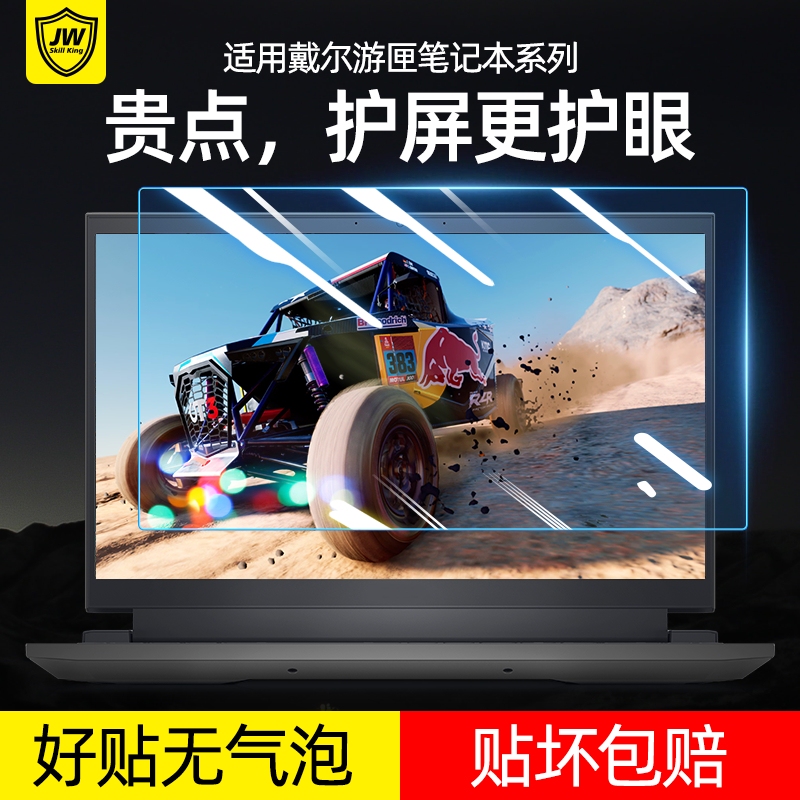 Suitable for Dell G16 Flame Edition Laptop G15 Computer Screen Protector 15.6 Tempered Film 17.3 Film 16 Inch 7559 Inspiron 5577 Matte Protective Film 5587 3590