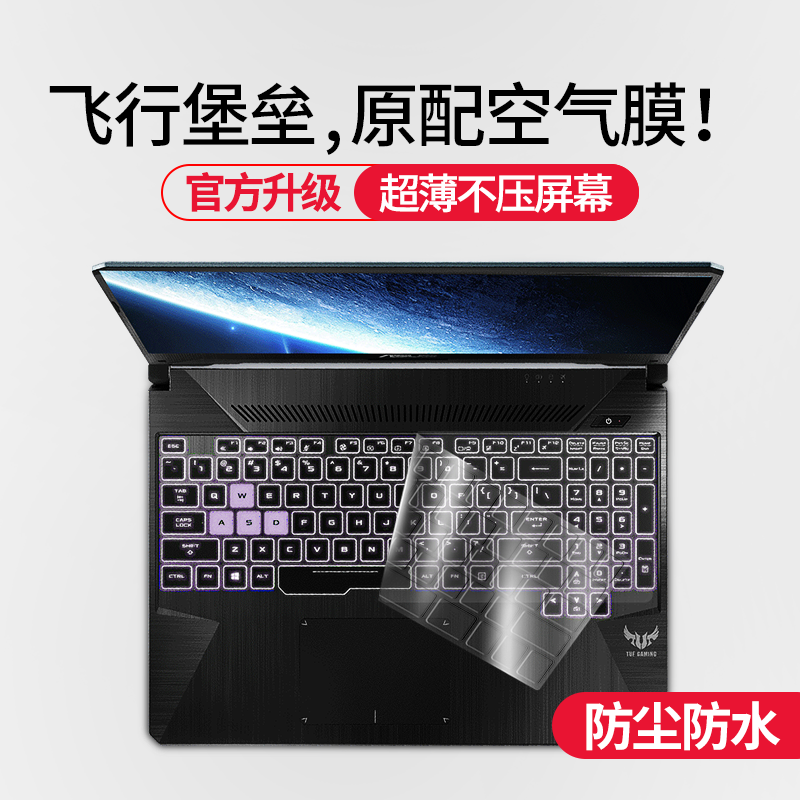 SUSTech Flight Fortress 7 Keyboard Membrane 8 Generation 20 Waterproof Dust Resistant Notebook 15 6 inch FX95 Keyboard protection Dust resistant FX50j hood Day Electrition 2 Full coverage fx506 TPU Keyboard