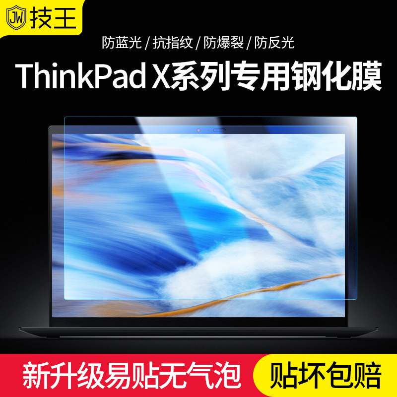 Lenovo Thinkpad X1 Carbon T480 E480 E490 Laptop Tempered Screen Film Glass Blu-ray Radiation Eye Protection 14 