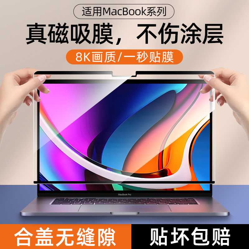 MacBookAirスクリーンフィルム磁気吸収Apple M4 M3 13インチノートブック保護フィルム静電吸着プロコンピュータ15目の保護ブルーライト防止強化反射防止2025に適用