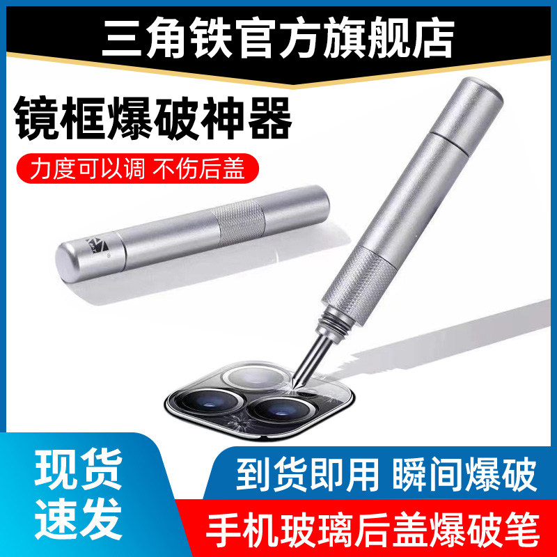 Triangle iron Apple series mobile phone repair back shell glass back cover blasting artifact dismantling frame broken blasting pen