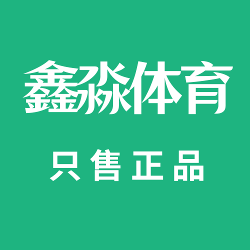 鑫淼运动正品直营店的LOGO