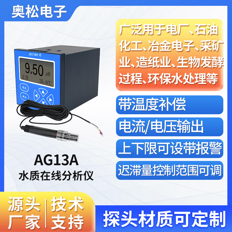 奥松 工业PH计在线控制器 水质酸碱度ORP温度检测分析仪 AG13A