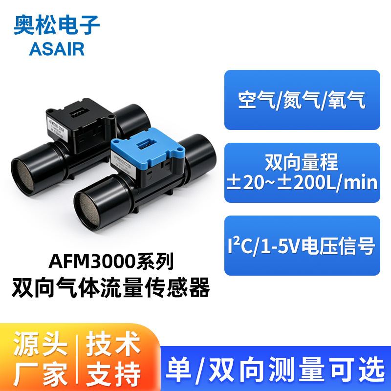 Asair Oson Gas Air Flow Sensor Digital/Analog Output Bidirectional Measurement Afm3000 Asair Oson Gas Air Flow Sensor Digital/Analog Output Bidirectional Measurement Afm3000