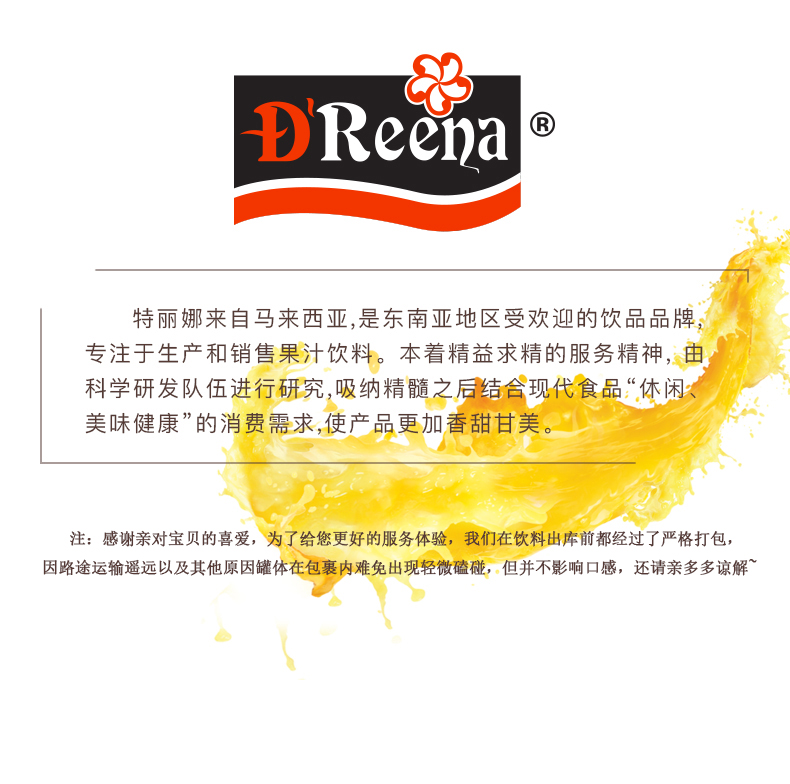 马来西亚进口 特丽娜 果粒果肉饮料 240ml*6罐 图8
