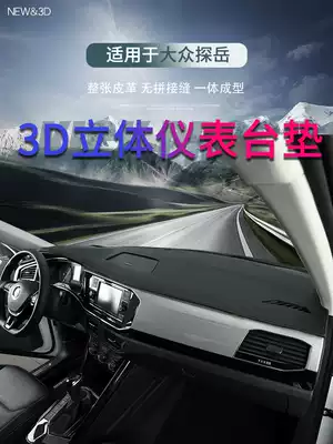 FAW Foss automobile Tanyue X car interior decoration supplies GTE special central control dashboard sunscreen and light protection pad 2021